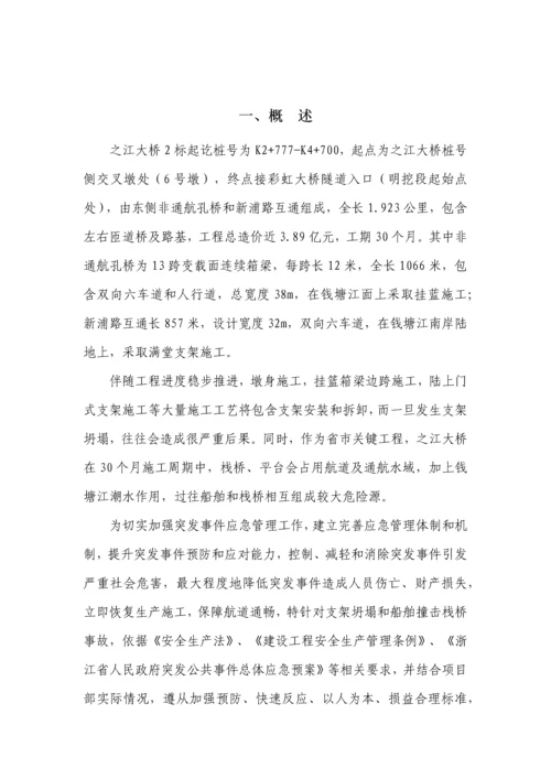 支架坍塌船舶撞击栈桥应急专题预案.docx