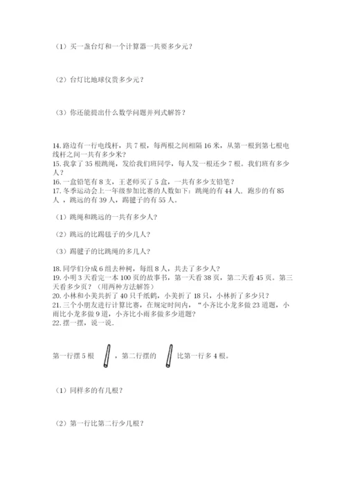 二年级上册数学解决问题60道附答案【综合卷】.docx