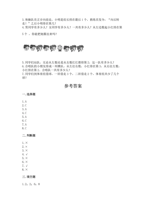 人教版一年级上册数学期中测试卷精品【夺冠系列】.docx