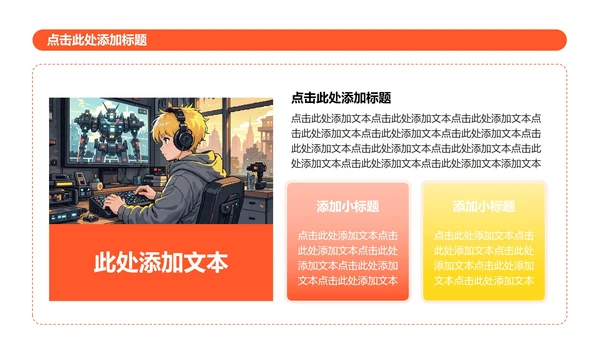 橙黄色像素插画风格网瘾主题班会课件PPT模板
