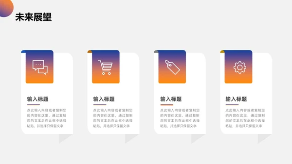 橙色渐变简约商务风公司介绍PPT模板