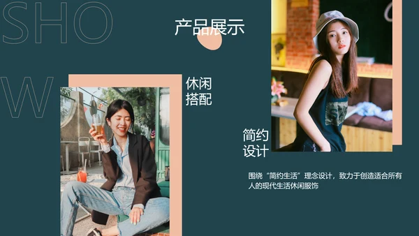 简约电商服饰品牌产品介绍