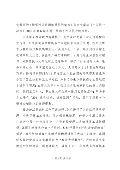二○一○年统战部述职述廉述法报告.docx