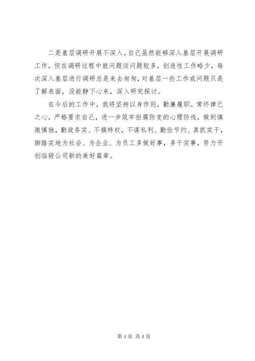 电力企业领导干部述职述廉报告.docx