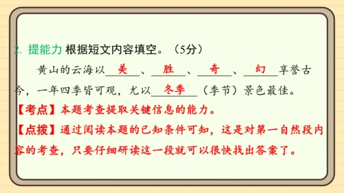 统编版语文二年级上册主题六　自然风光 阅读与写作指导课件
