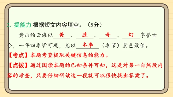 统编版语文二年级上册主题六　自然风光 阅读与写作指导课件