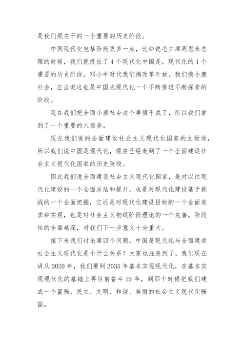 【党课讲稿】二十大：以中国式现代化推进中华民族伟大复兴.docx