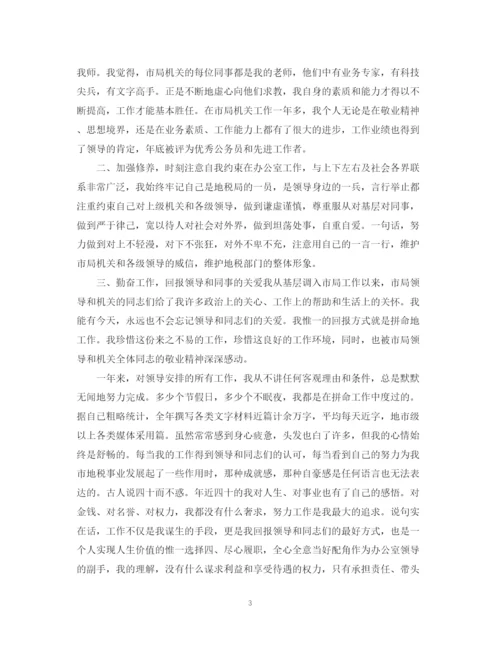 精编之干部试用期转正工作总结的范文.docx
