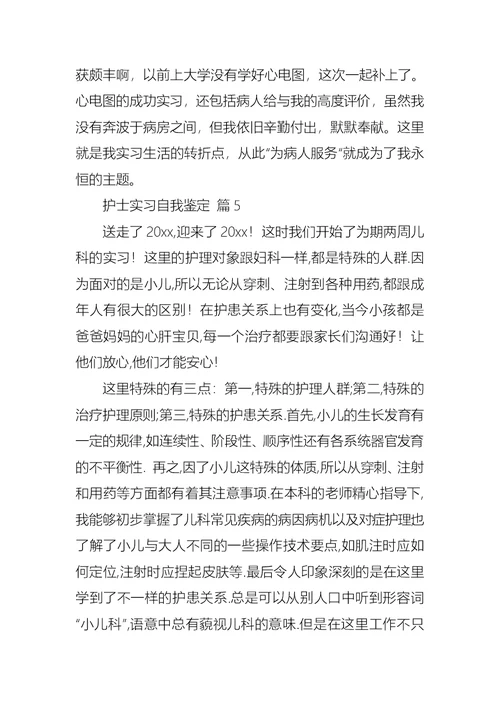 护士实习自我鉴定汇总6篇