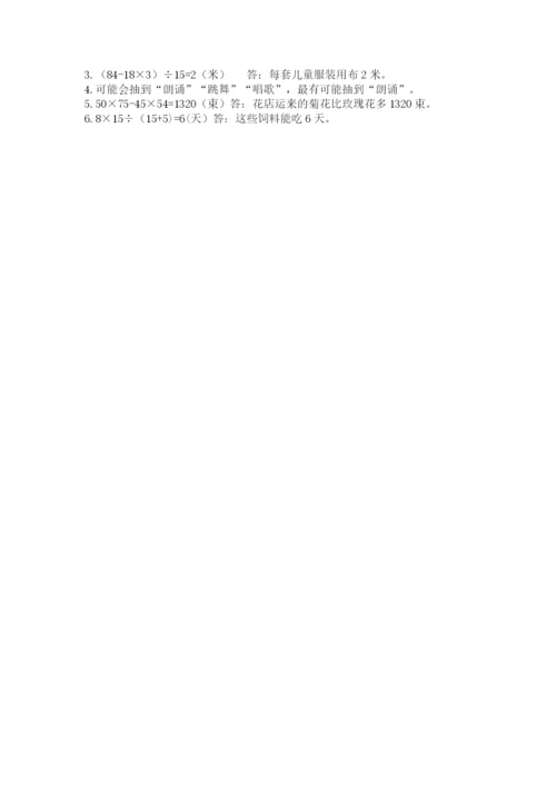 苏教版四年级上册数学期末卷及参考答案（培优b卷）.docx