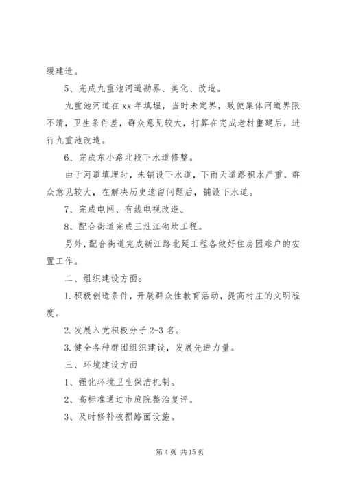 村委会工作计划(精选多篇).docx