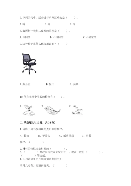 教科版二年级上册科学期末考试试卷完整版.docx