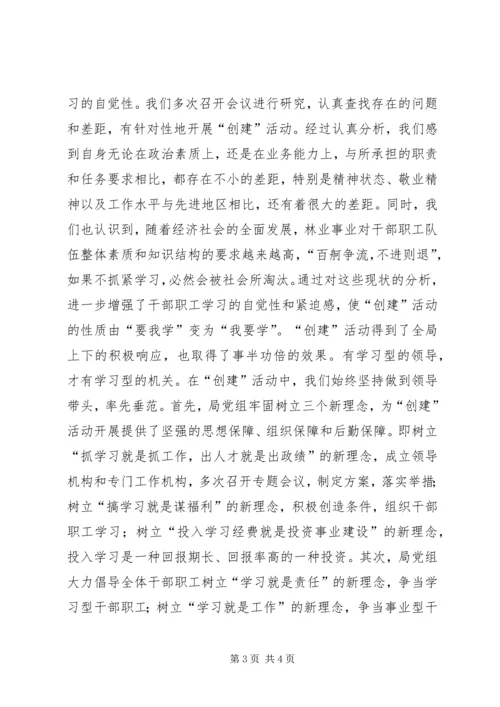 县林业工作汇报 (7).docx