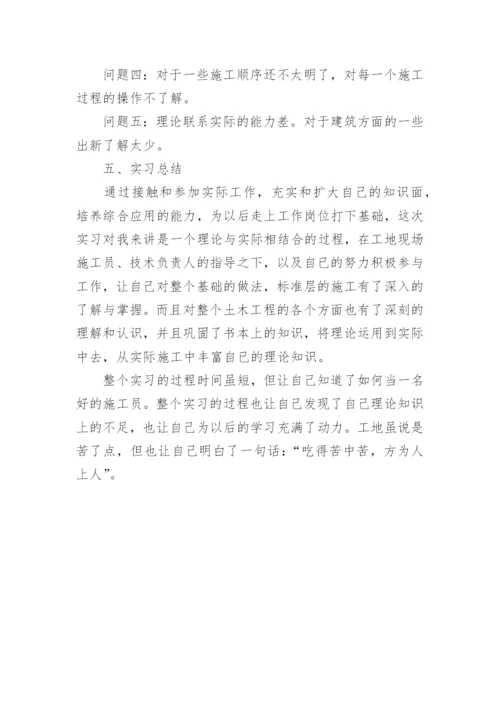 建筑工程毕业实习报告.docx