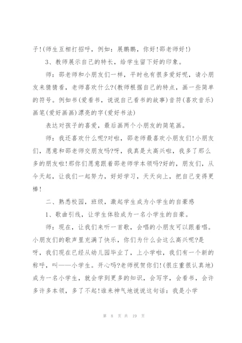 有关开学第一课的主题班会记录.docx