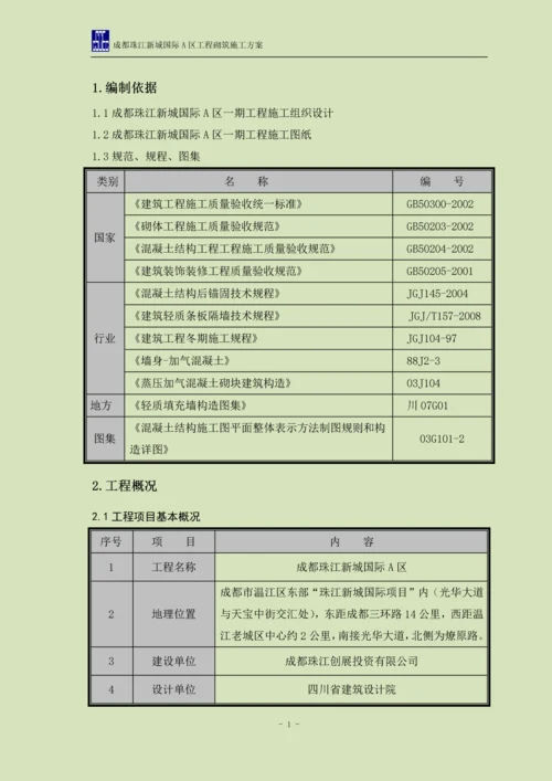 成都珠江新城国际A区砌筑工程施工方案.docx