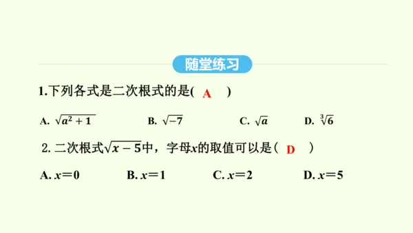 16.1.1二次根式的概念课件（共25张PPT） 2025年春人教版数学八年级下册