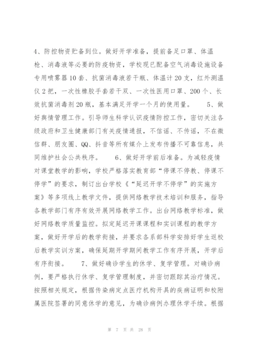 疫情防控经费请示报告11篇.docx