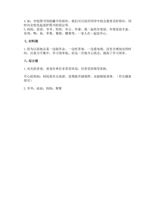 2022小学三年级上册道德与法治期末测试卷（有一套）.docx