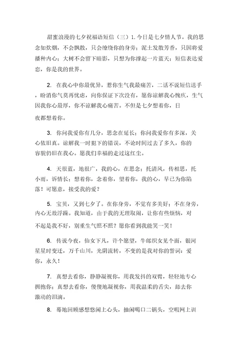 2马心同甜蜜浪漫的七夕祝福语短信