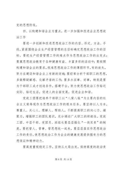 电力局党委工作要点 (3).docx