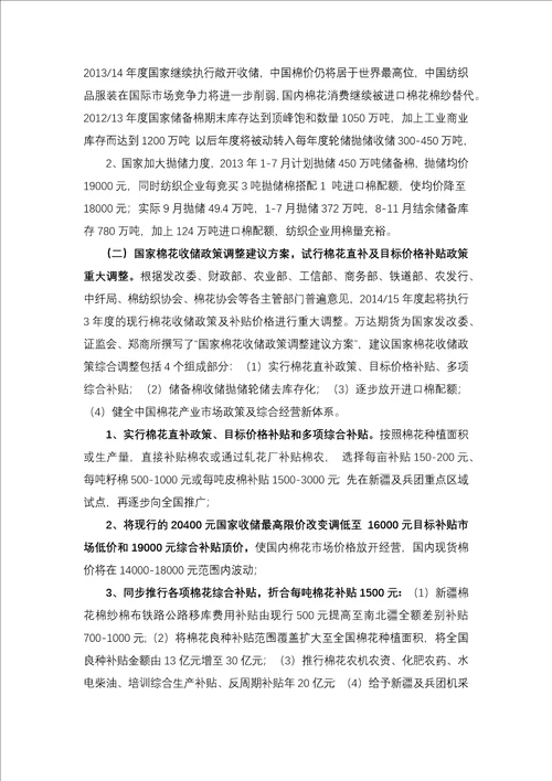 1401018大型企业棉花棉纱期货经营操作方案计划计划