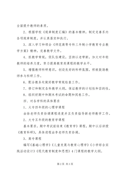 教育系工作计划.docx