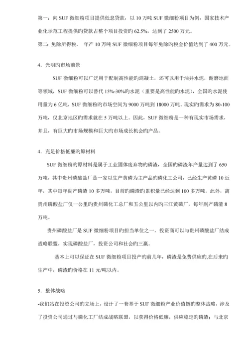 房产专项项目商业综合计划书.docx