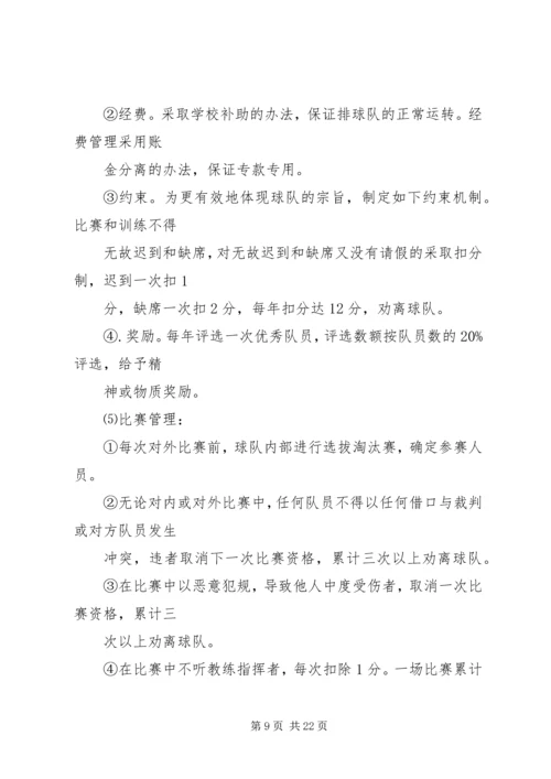 排球队组建计划 (2).docx