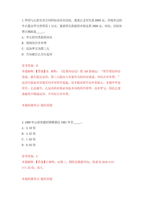 2022年浙江绍兴市妇幼保健院第一次社会招考聘用79人自我检测模拟卷含答案解析7