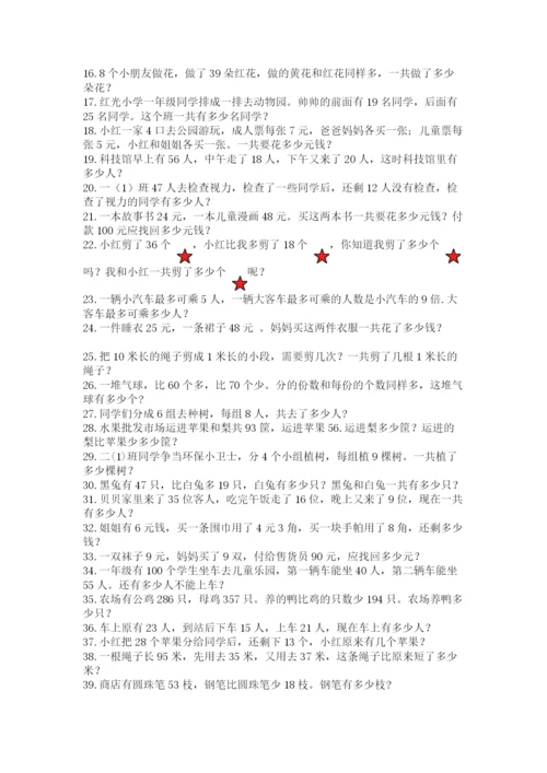 二年级数学应用题50道（研优卷）.docx