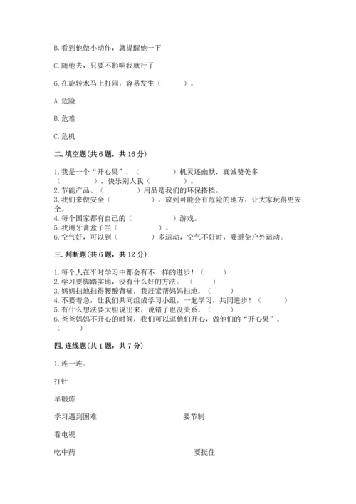 部编版二年级下册道德与法治期末测试卷【精选题】.docx