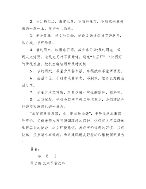 优秀倡议书范文三篇