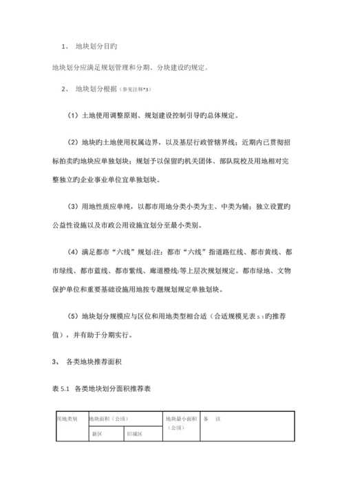 江苏省控制性详细规划编制导则(修订).docx