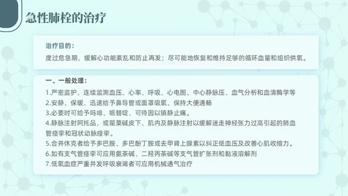 绿色简约商务高级急性肺栓塞抢救流程医护培训PPT