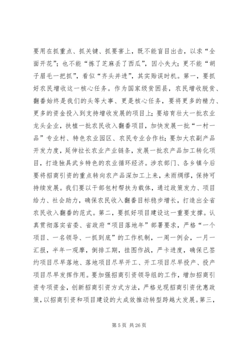 县人民代表大会闭幕式讲话_1.docx