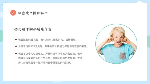 彩色卡通儿童保持安静安静是种美德主题班会PPT