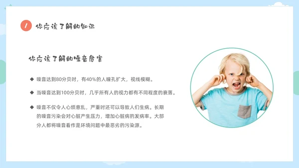 彩色卡通儿童保持安静安静是种美德主题班会PPT