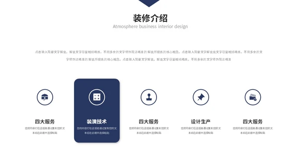 简约商务装修装潢公司介绍企业介绍产品介绍ppt模板