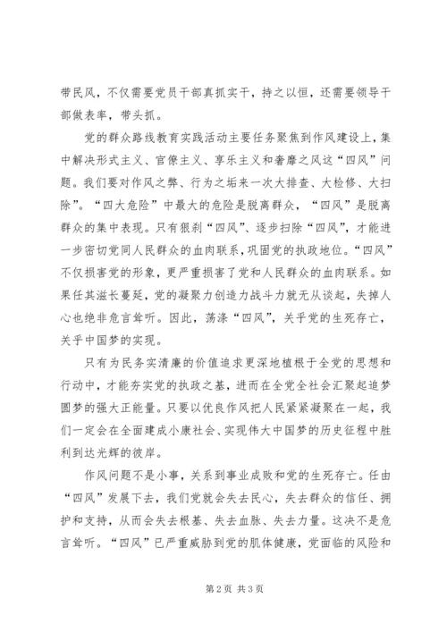 学习八项规定及反四风心得.docx