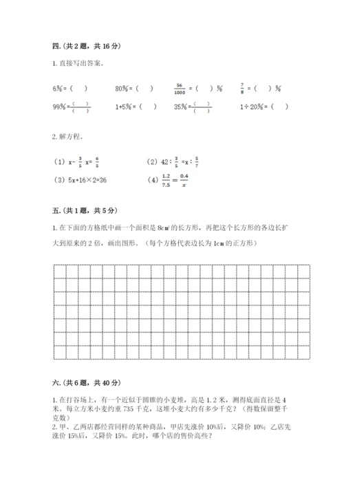 小学六年级数学毕业试题及1套参考答案.docx