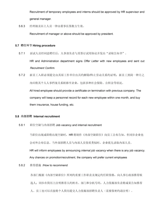 招聘管理制度(中英文对照版).docx