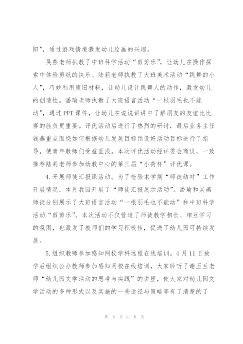 幼儿园学前班月度工作总结1000字.docx