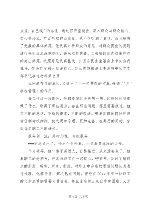 消防中队党支部书记事迹材料 (2).docx