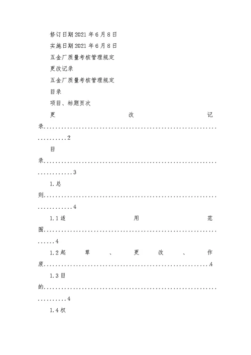 五金厂管理规章制度