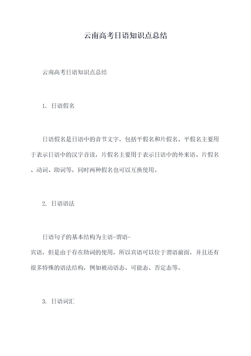 云南高考日语知识点总结