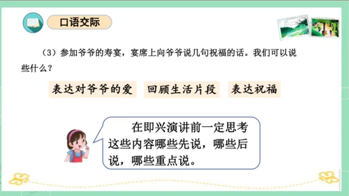 统编版六年级语文下册单元复习第一单元（复习课件）