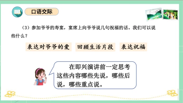 统编版六年级语文下册单元复习第一单元（复习课件）