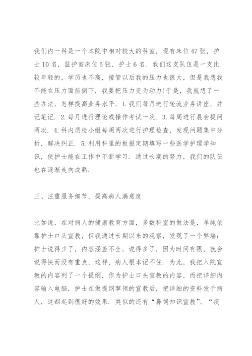 医院护士个人述职报告范文.docx