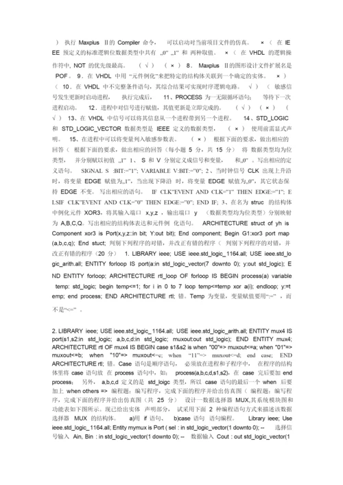 EDA 技术复习题 填空题.docx